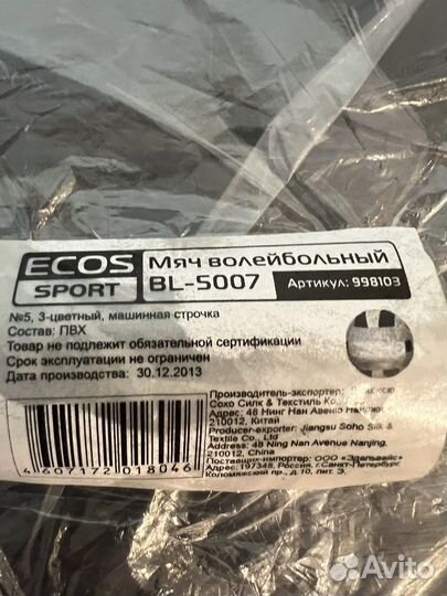 Волейбольный мяч