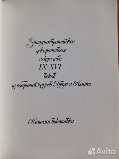 Западноевропейское декоративное искусство