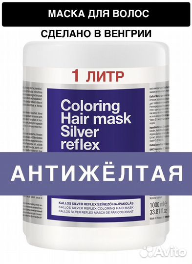 Маска для волос