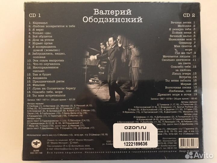 Подарочный CD «Валерий Ободзинский» с буклетом