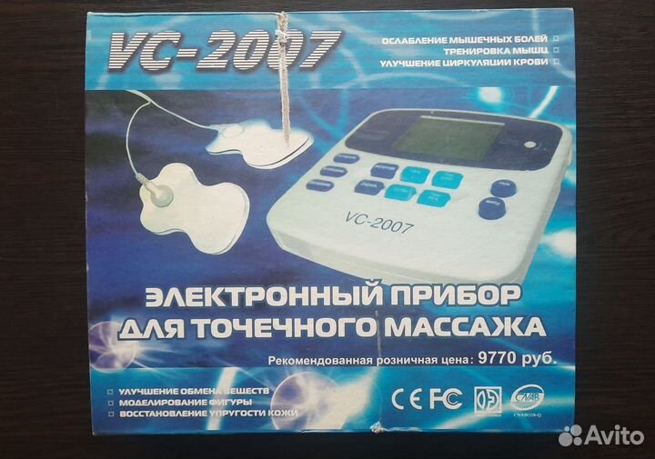 Электроприбор точечного массажа