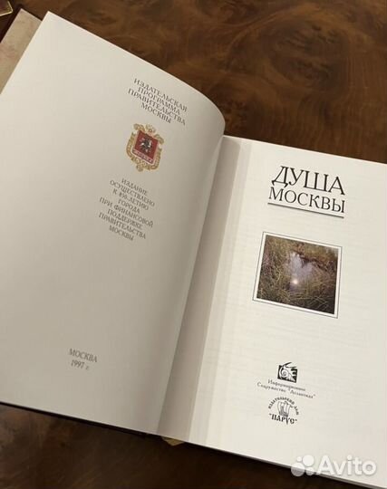 Книга Душа Москвы