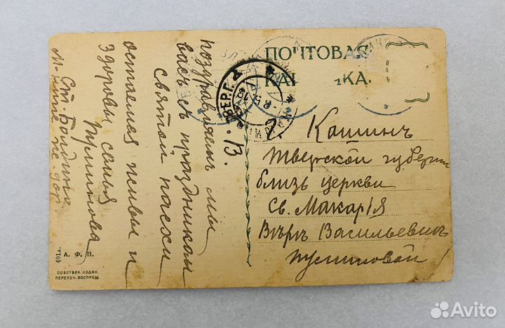 Старинная открытка 