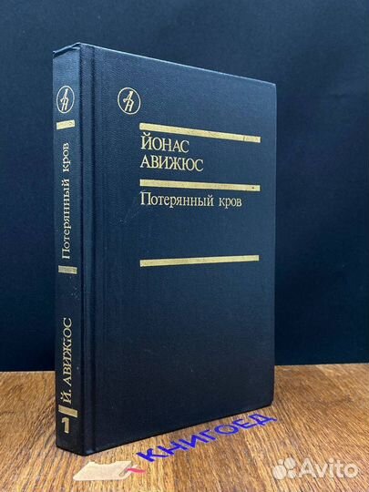 Потерянный кров