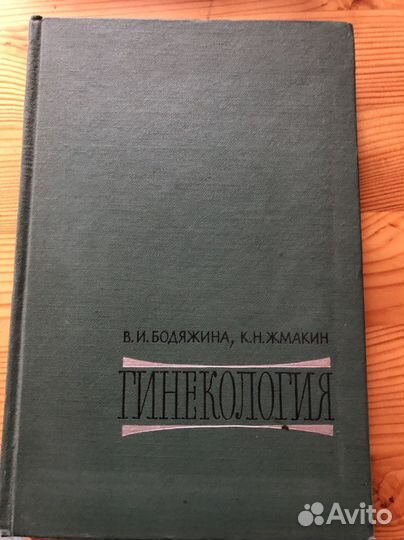 Книги медицинские