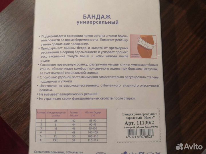 Бандаж до и послеродовой