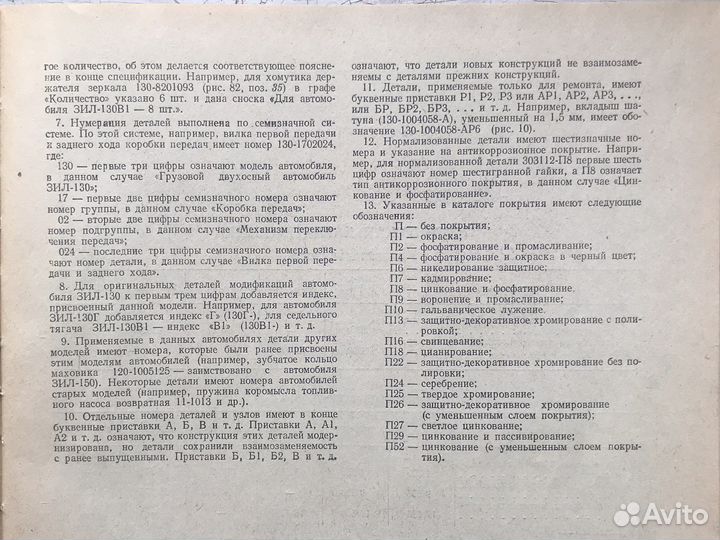 Каталог справочник ЗИЛ 130