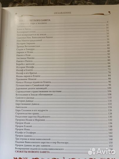 Библия для детей