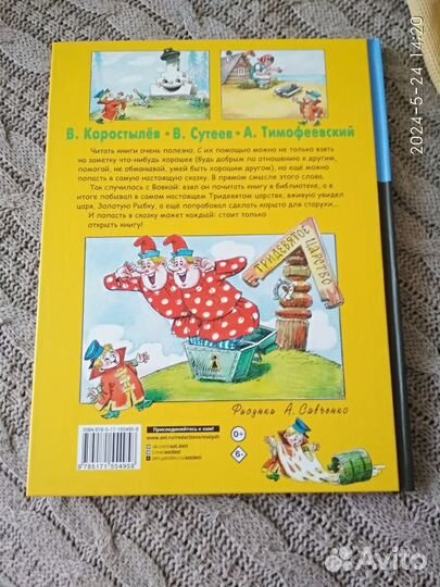 Комиксы Вовка в тридевятом царстве