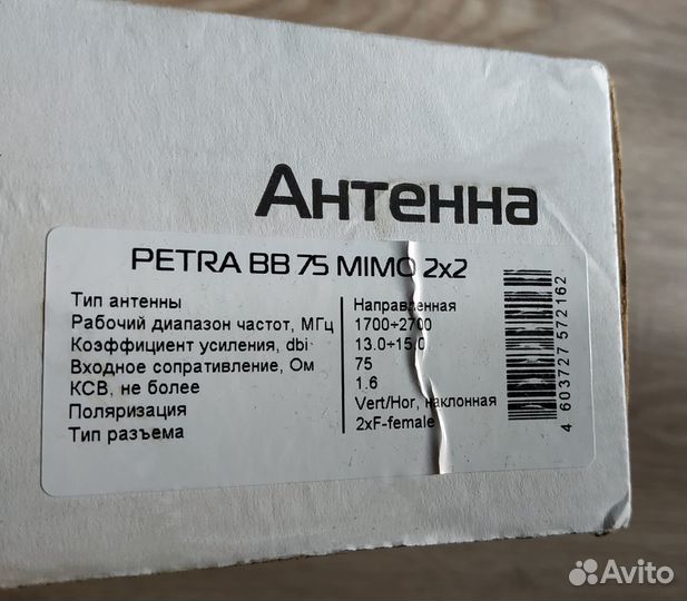 Антенна petra BB 75 mimo 2X2 3G/4G LTE