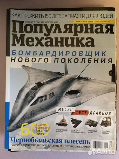 Журналы Популярная механика