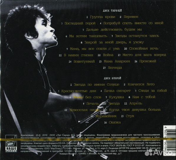 CD диски кино лучшее Виктор Цой