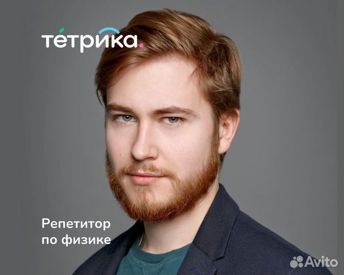 Репетитор по физике