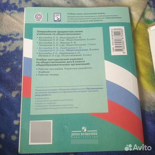 Обществознание 8 класс
