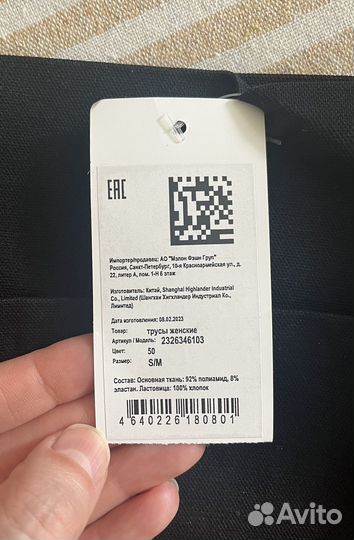 Трусики бесшовные S