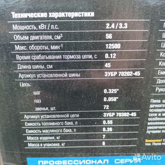 Бензопила Зубр