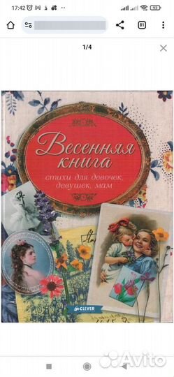 Весенняя книга. Стихи для девочек, девушек, мам