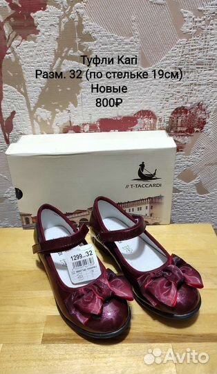 Новые Туфли (разм. 32)