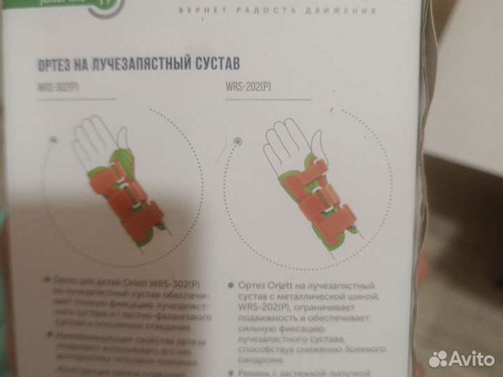 Ортез на лучезапястный сустав левый