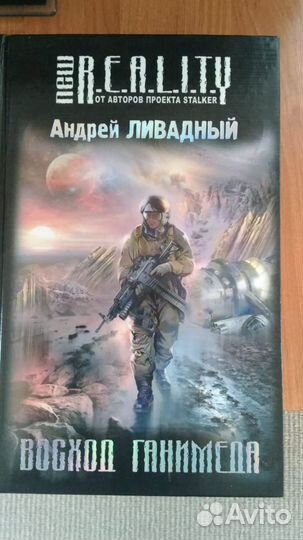 Продам книги серии reality (от авторов stalker)