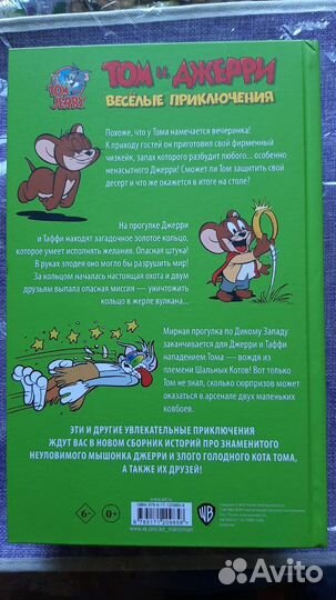 Том и Джерри. Весёлые приключения