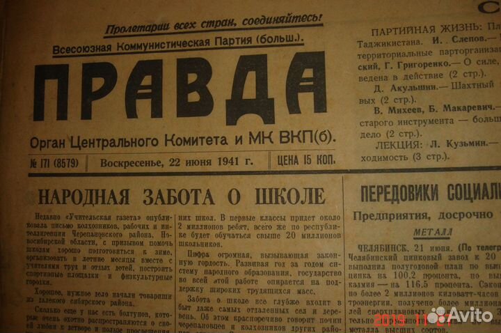 Правда от 22,23 июня до 14 авг. 1941г.Начало ВОВ