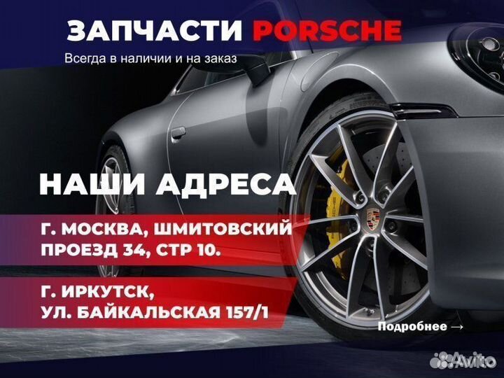 Блок цилиндров Porsche