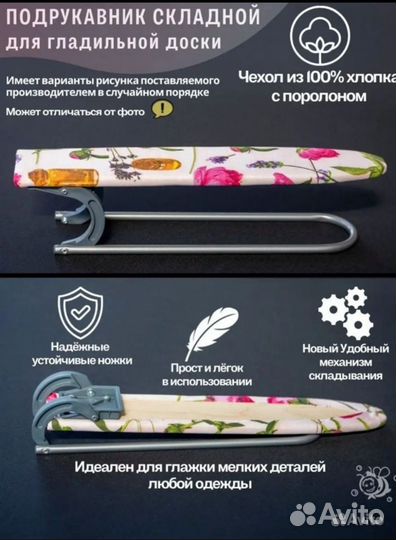 Доска для глажки рукавов