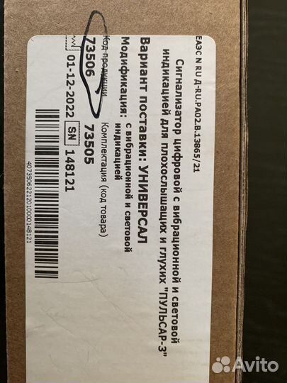 Сигнализатор звука для глухих и плохослышащих