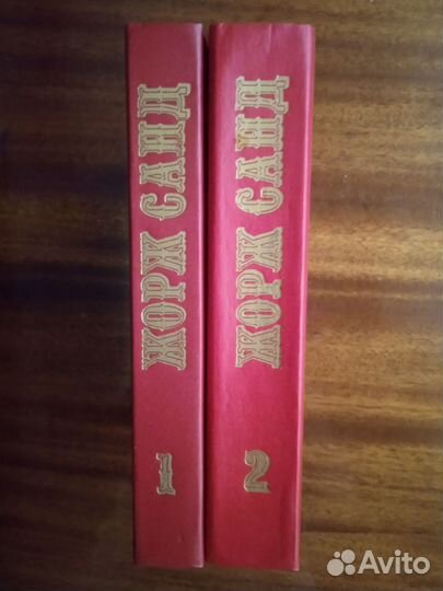 Жорж Санд 2 т 1993г