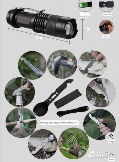 Набор для выживания