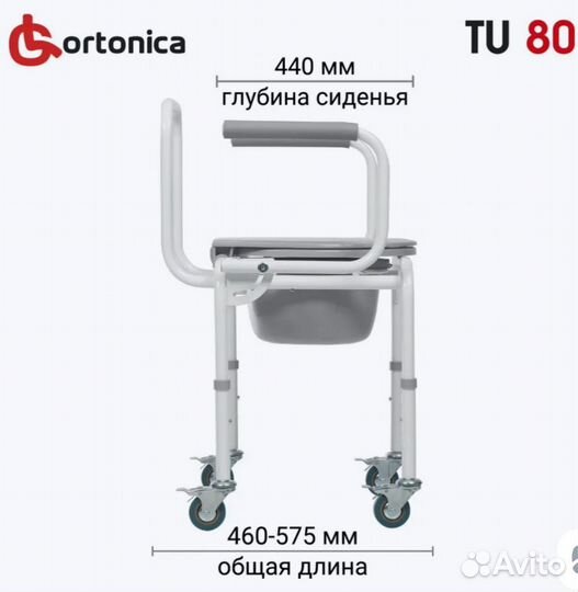 Санитарный стул туалет на колесах Ortonica TU 80