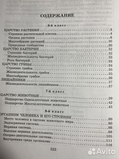 Справочник по биологии 6-11 класс, И.В.Мошкина