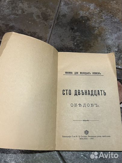 Сто двенадцать обедов, мягкая обложка, репринт