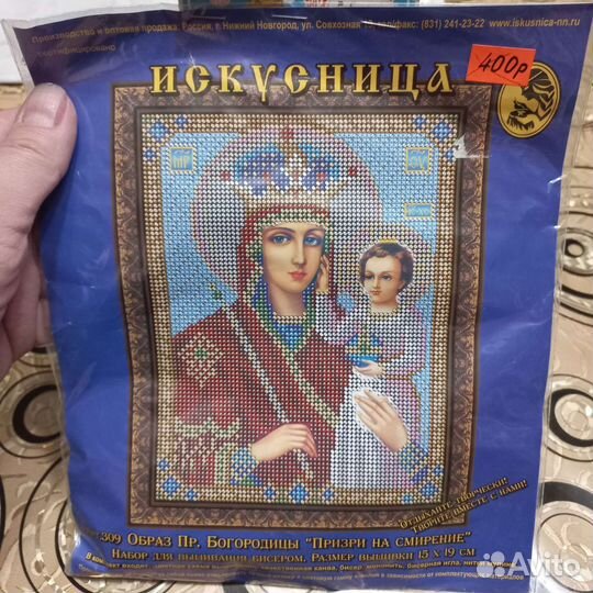 Набор для вышивания бисером иконы