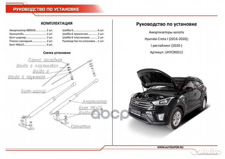 Амортизатор капота hyundai creta 16- (компл. 2