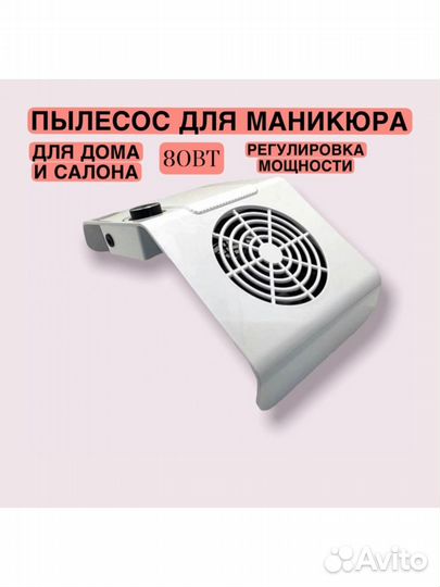 Пылесос для маникюра 858-2