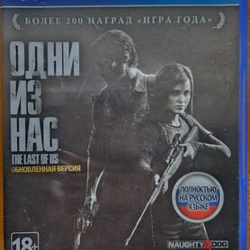 Одни из нас ps4