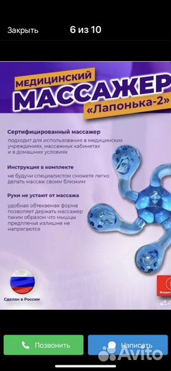 Массажер молекула