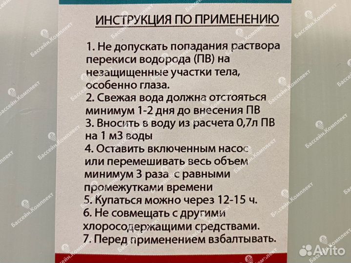 Перекись водорода для бассейнов