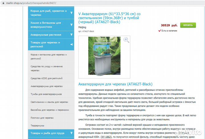 Акватеррариум для черепахи