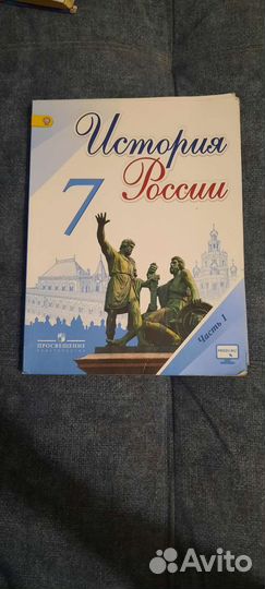 Учебники по истории России 7 класс, 2 части