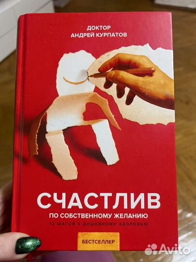 Книги андрей курпатов