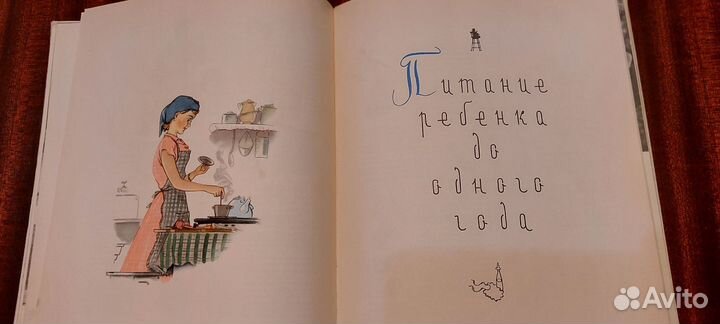 Книга о Детском питании СССР