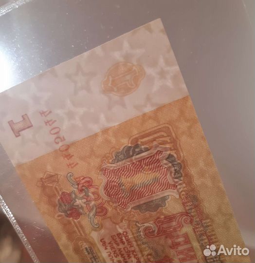 Бумажный 1рубль СССР, UNC,зеркальный номер