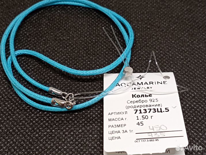 Шнур серебро 925-1,50 гр-45 см/арт 71373Ц.5