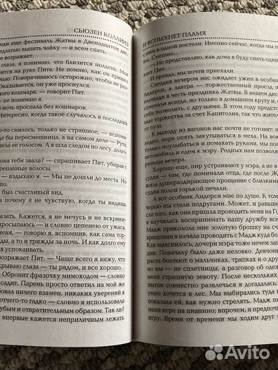 Голодные игры книга трилогия