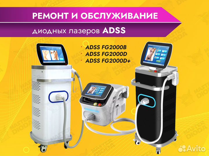 Ремонт аппаратов adss в Казани