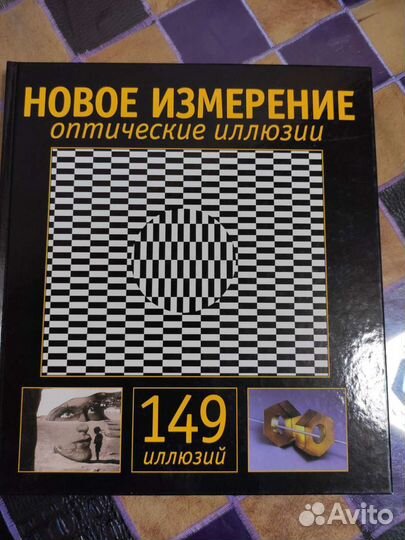 Оптические иллюзии