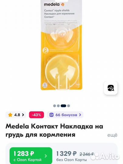 Накладки на грудь medela